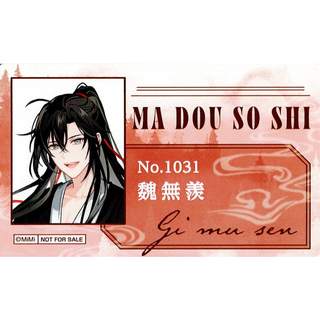 大河幻想ラジオドラマ「魔道祖師」完結記念展 限定グッズ 大河幻想ラジオドラマ「魔道祖師」完結記念展 開催決定