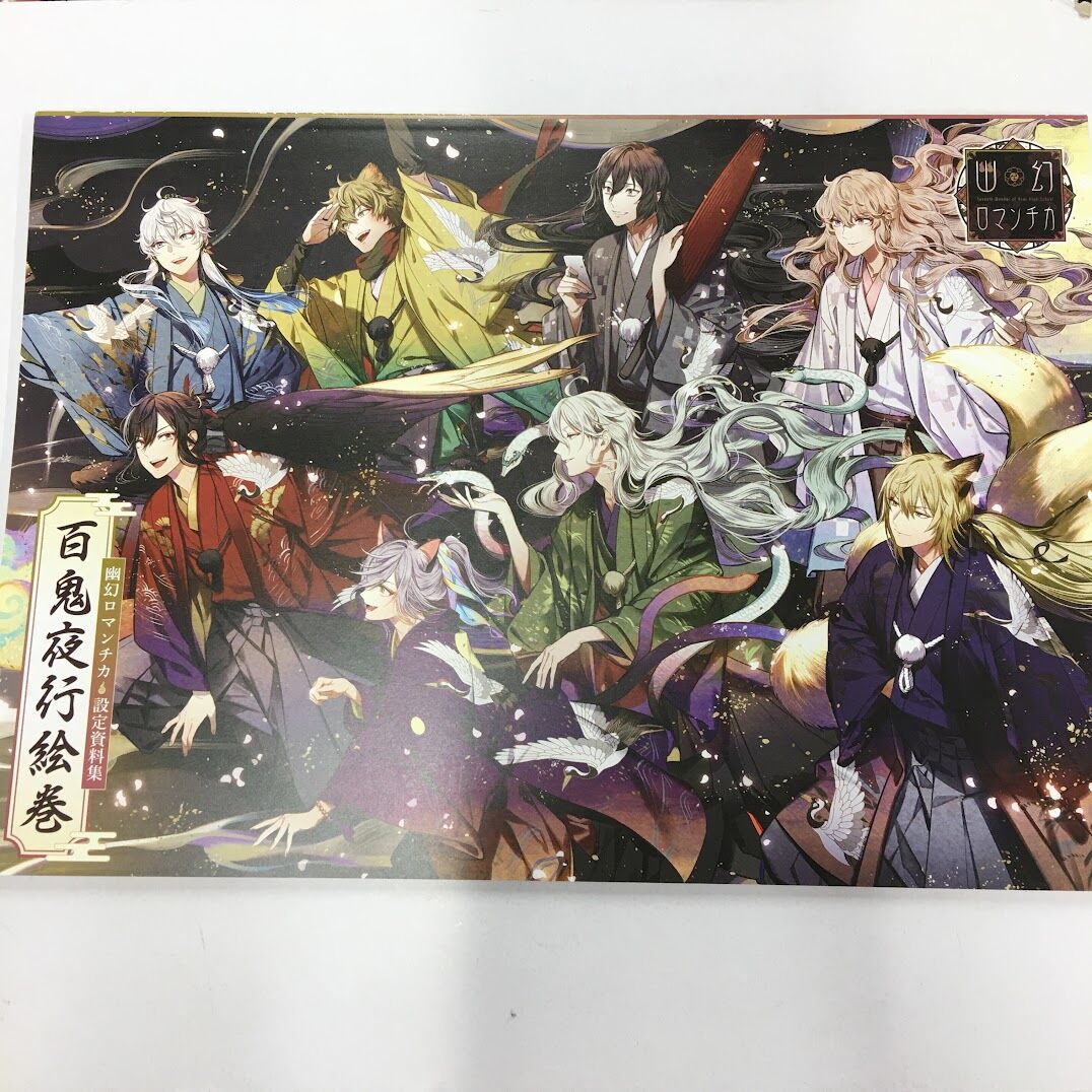 幽幻ロマンチカ 宵闇祭 七霧学園「百鬼夜行絵巻」 | K-BOOKS 池袋 2
