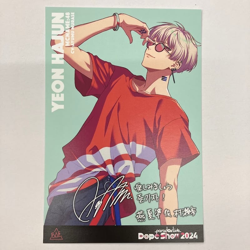 Paradox Live 燕夏準 Dope Show 2024 ポストカード | K-BOOK