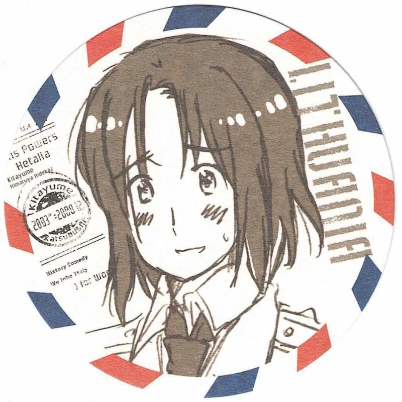 日丸屋秀和 『ヘタリア』 まるかいて地球 コースター リトアニア | K