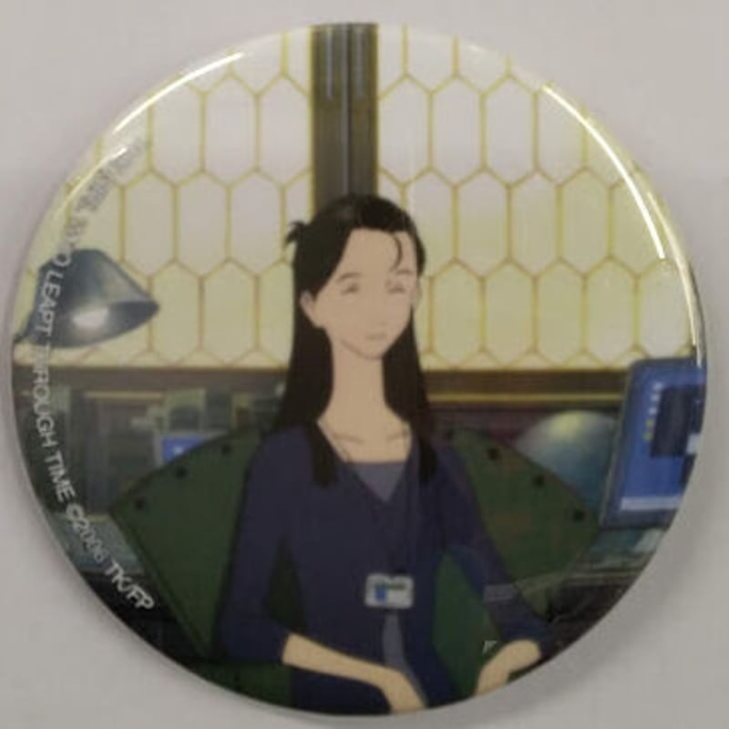 時をかける少女 芳山 和子 THE GUEST cafe&diner 缶バッジコレクション