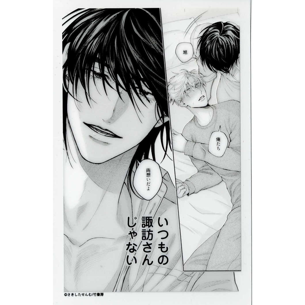 るい智 茜子エロ画像 さきしたせんむ『イノセントにくちづけ』 クリアカード【BLグッズ】 | K-BOOKS 池袋...