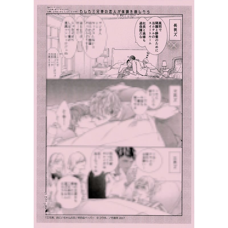 コウキ。『三兄弟、おにいちゃんの恋』 特約店 ペーパー【BLグッズ