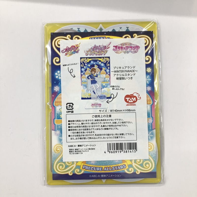 れいページ プリキュアランド 〜WINTER PARADE〜 アクリルスタンド 明堂院いつき