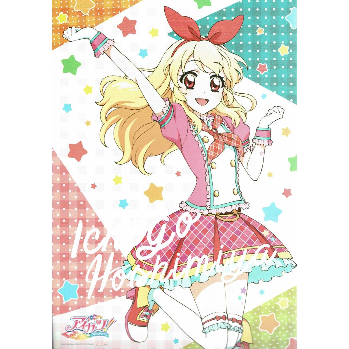 アイカツ！バインダー星宮いちごVer. 再販】アイカツ！バインダー星宮いちごVer. | アイカツ！シリーズ