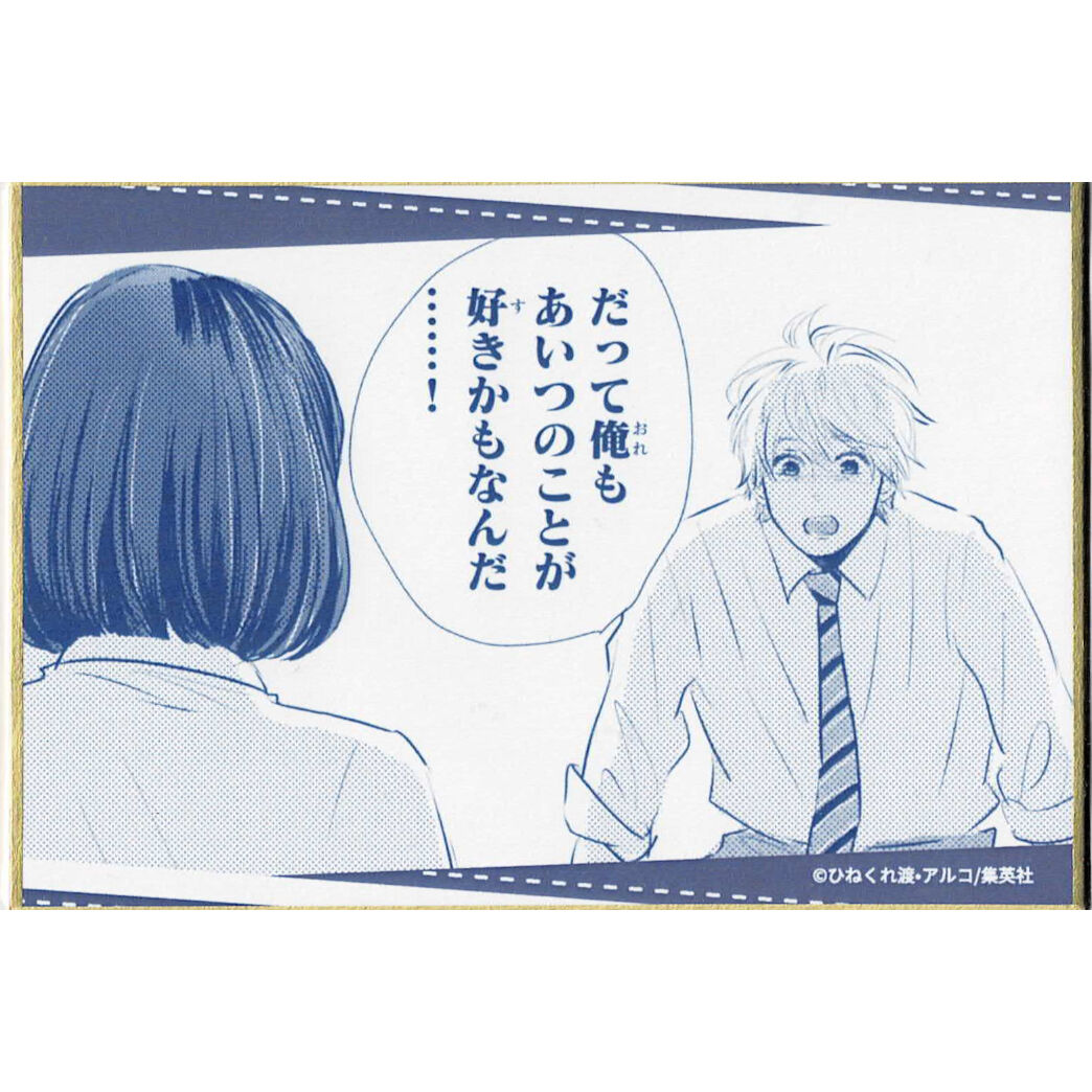 消えた初恋 アルコ ひねくれ渡 キュンキュンくじ DMMスクラッチ 缶バッジ 消えた初恋 キュンキュンくじ | くじ引き堂