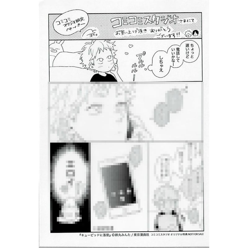 鈴丸みんた『キューピッドに落雷』 コミコミ特典 ペーパー【BL