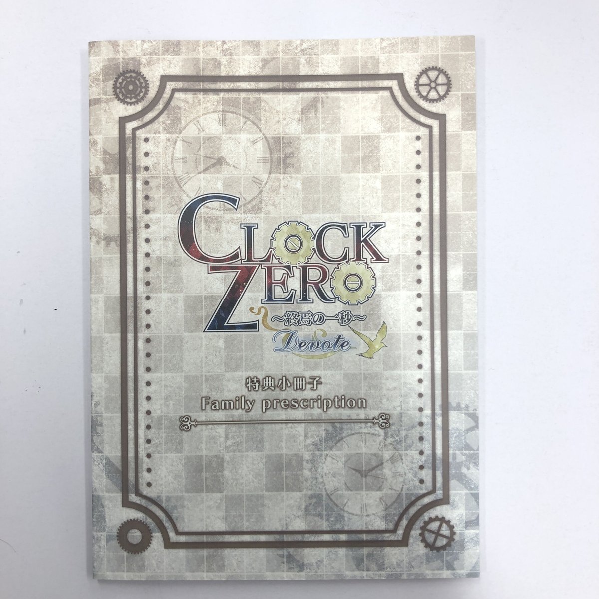 CLOCK ZERO クロックゼロ CZ 終焉の一秒 特典小冊子 CLOCK ZERO 小冊子 | K-BOOKS 池袋 2次元グッズ通販