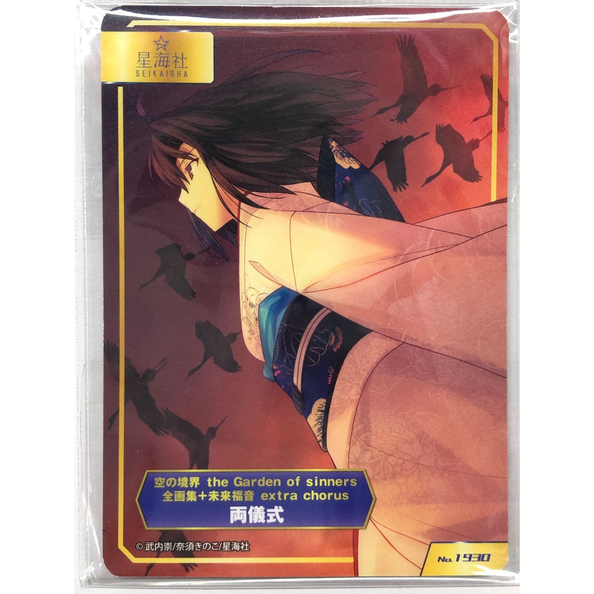 空の境界 限定愛蔵版+未来福音 型月 FGO TYPE-MOON