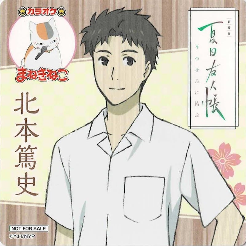 緑川ゆき 『夏目友人帳』 カラオケまねきねこ コースター 北本