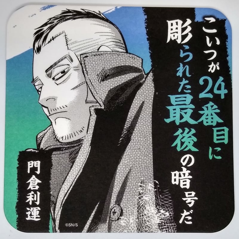 ゴールデンカムイ 門倉 利運 アートコースター | K-BOOKS 池袋 2次元