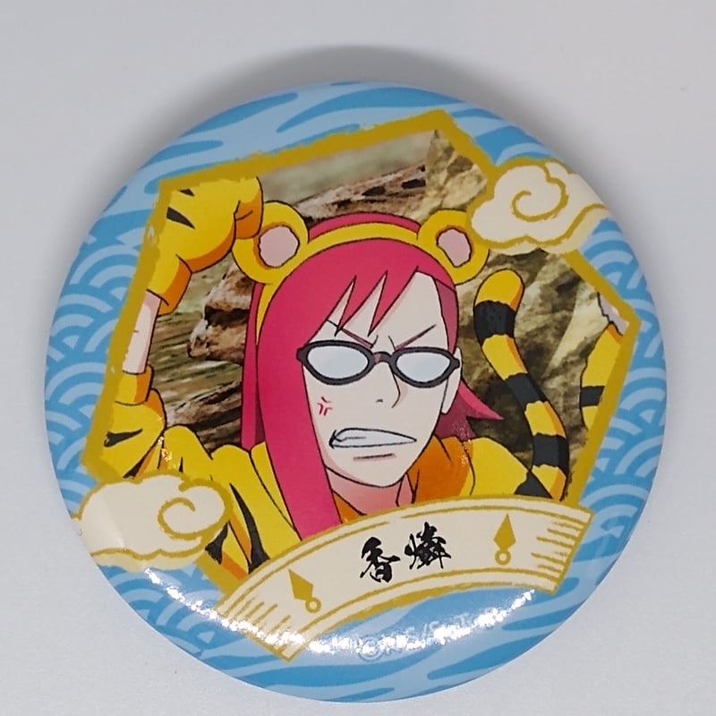 BORUTO -ボルト- NARUTO NEXT GENERATIONS 香燐 缶バッジ 寅年