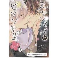 水稀たま　『元ヤンパパとヒツジ先生 よつば　3』アニメイト特典　リーフレット【BLグッズ】