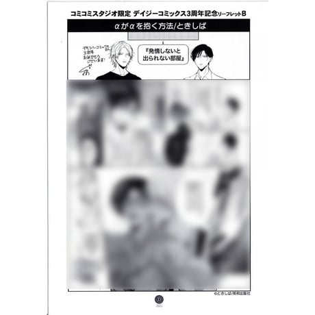 白泉社フェア2020 -GirlsSIDE- アニメイト限定小冊子 CATEGORY トビワシオ | K-BOOKS 池袋 2次元グッズ通販