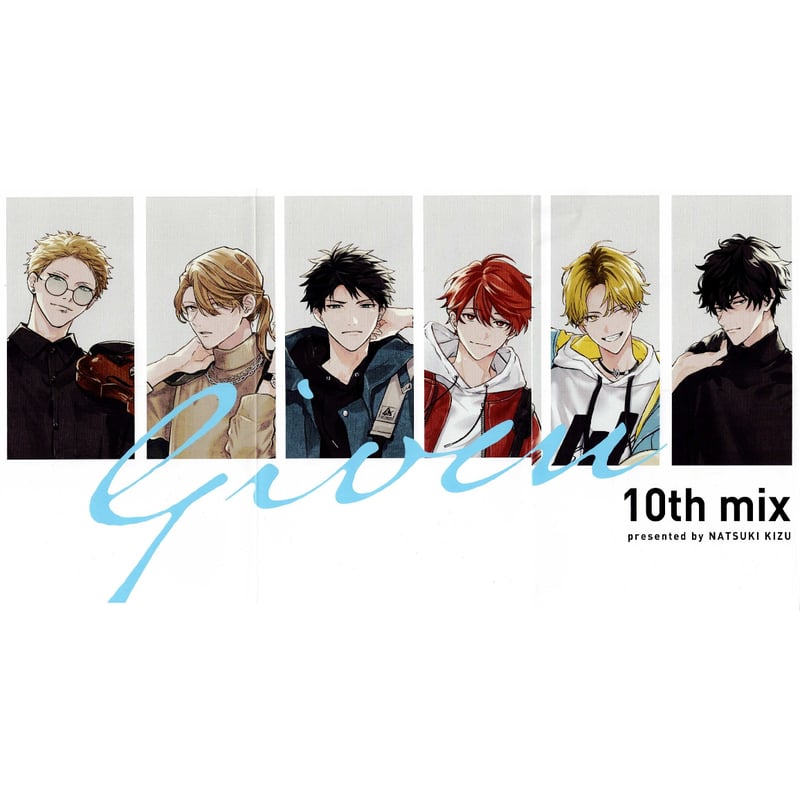 キヅナツキ 『ギヴン 10th mix』 Chéri+ 付録 ピンナップ