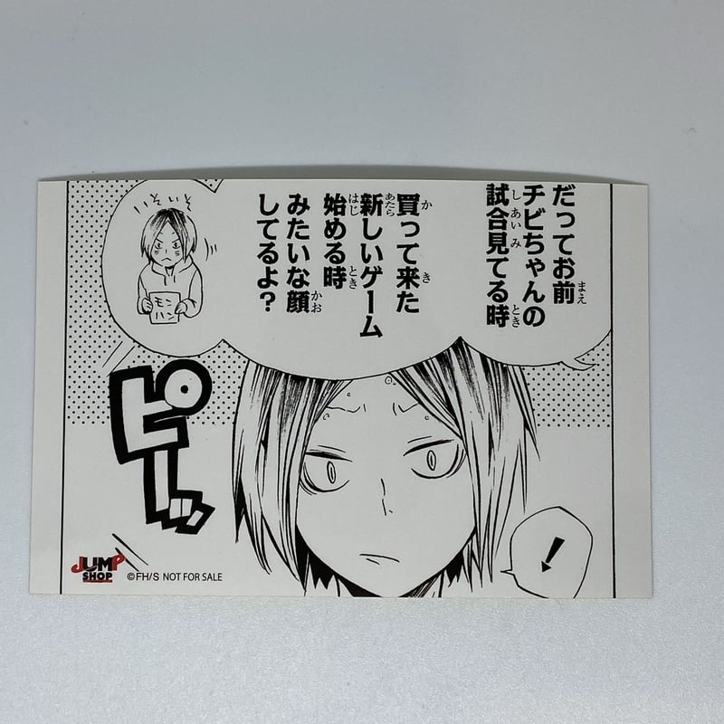 ハイキュー!! 孤爪 研磨 ステッカーくじ | K-BOOKS 池袋 2次元 ハイキュー!! 孤爪 研磨 ステッカーくじ | K-BOOKS 池袋 2次元