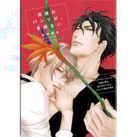 日ノ原巡 『セラピーゲーム』 アニメイトカフェ コロッタ 【BLグッズ