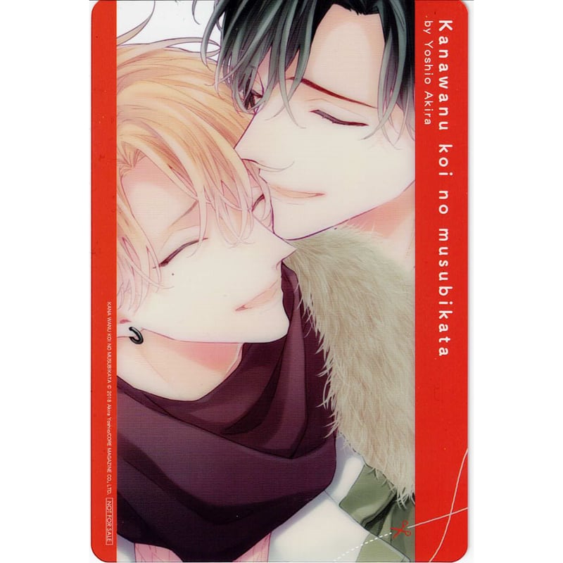 吉尾アキラ 叶わぬ恋の結び方 アクリルコースター 吉尾アキラ『叶わぬ