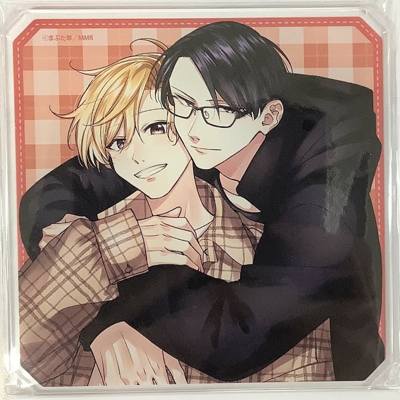 まぶた単 『インテリヤクザは抱いて愛して、離さない!』 アクリル