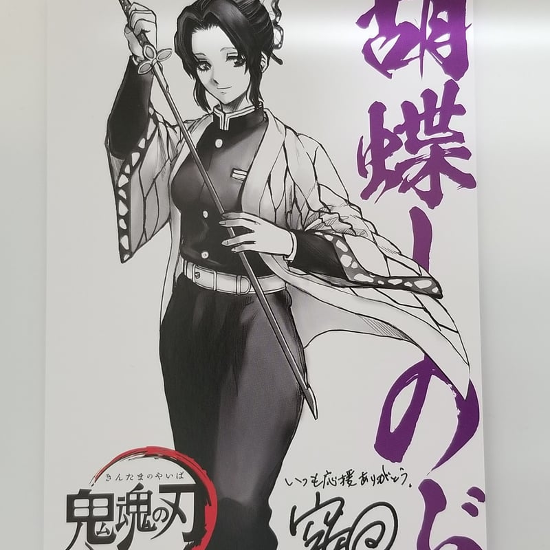 キズ有】銀魂 胡蝶 しのぶ イラストカード | K-BOOKS 池袋 2