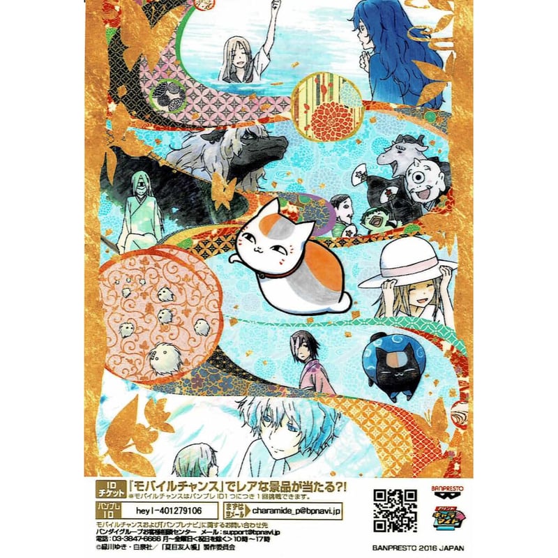 夏目友人帳 ブロマイド