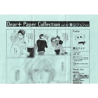 真山ジュン　「Dear+ Paper Collection」　ペーパー【BLグッズ】