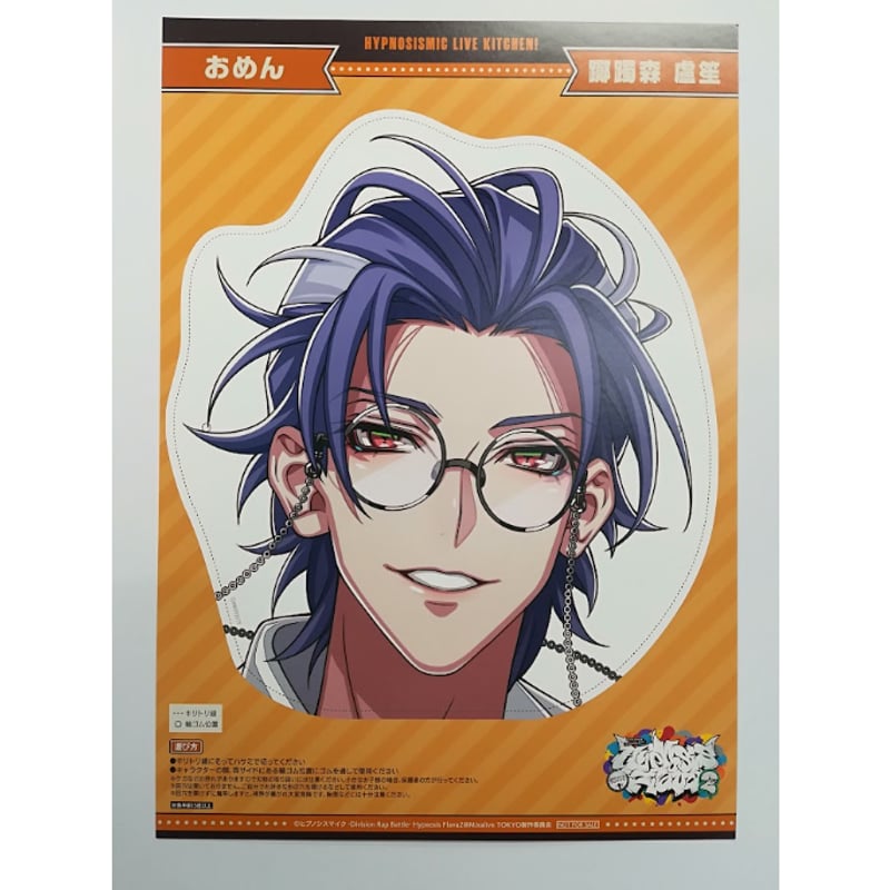 ヒプノシスマイク ヒプマイ 躑躅森盧笙 盧笙 primaniacs 香水