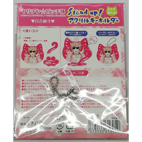 おげれつたなか 『ヤリチン☆ビッチ部』 Stand UP! アクリルスタンド