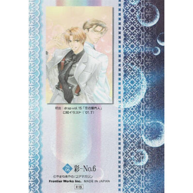 やまねあやの『恋の案内人』 トレーディングカード 【BLグッズ】 | K