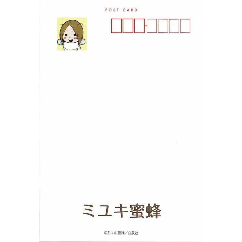 ミユキ蜜蜂 『なまいきざかり』 原画展 ポストカード 5枚セット | K