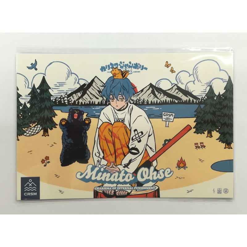 カリスマジャンボリー 湊大瀬 ポストカード カリスマ 湊大瀬