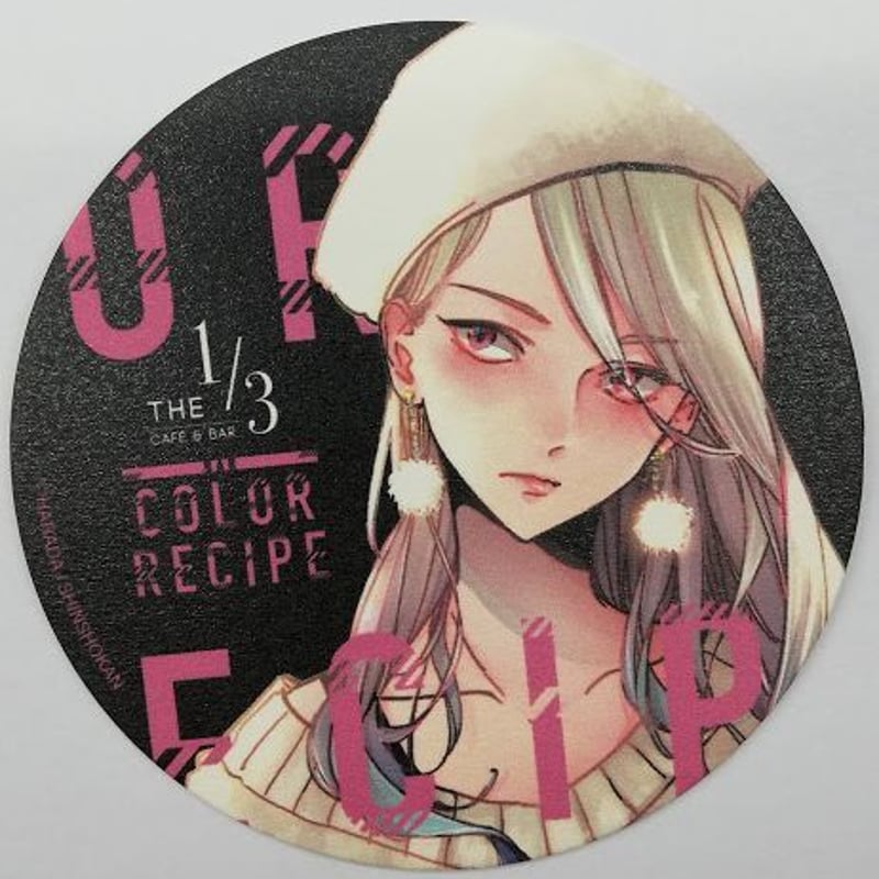 カラーレシピ はらだ　缶バッジ コースター　イラストカード　クリアファイル はらだ『カラーレシピ』コースター 龍来【BLグッズ】 | K-BOOKS 池袋