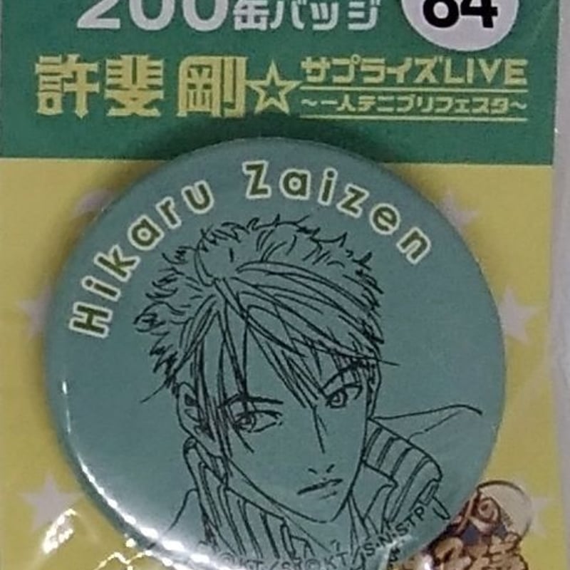 テニスの王子様 財前 光 前人未踏!200キャラ描き下ろし缶バッジ | K