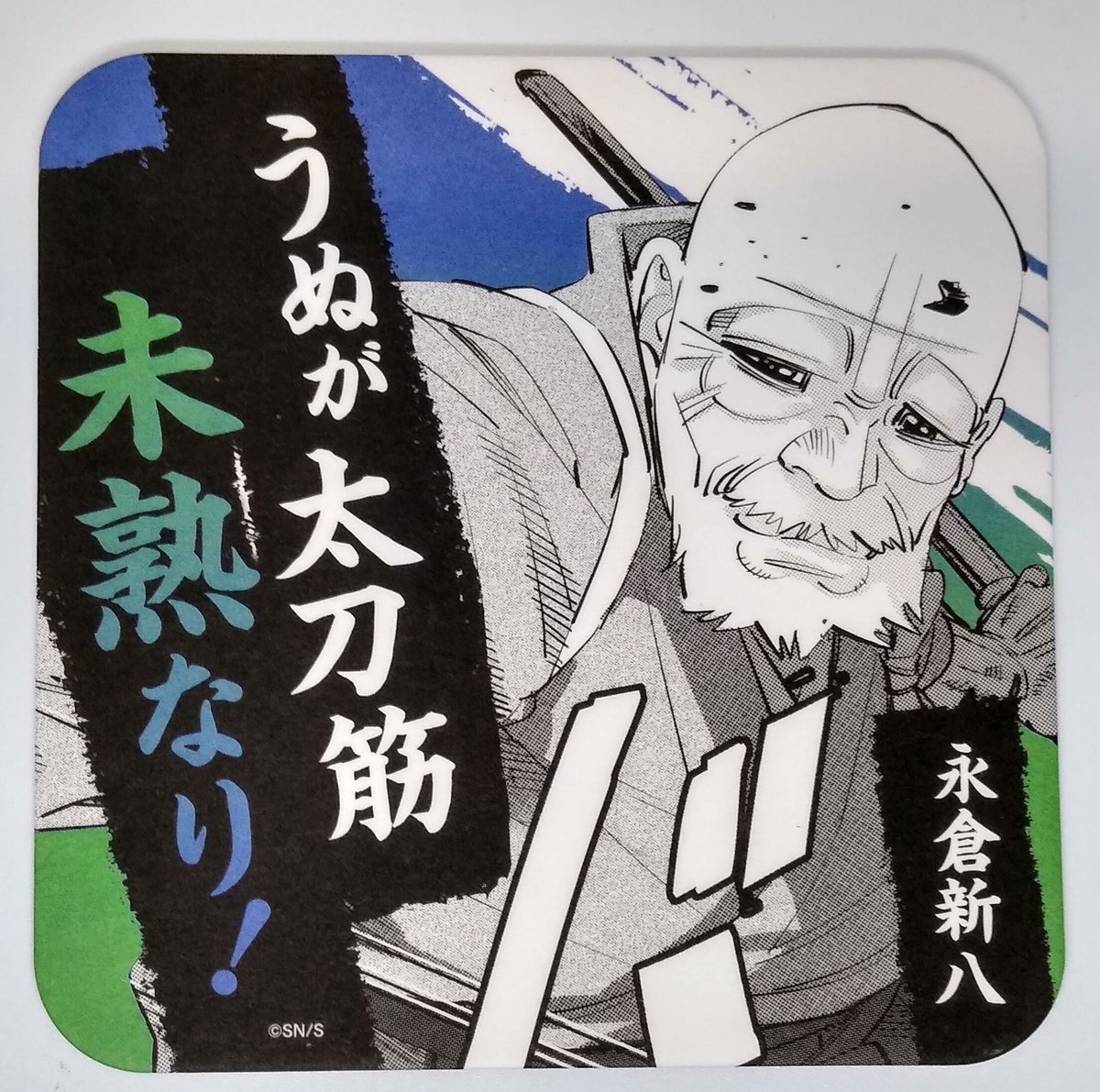 ゴールデンカムイ　切り抜き m85596622909_1.jpg?1722154566