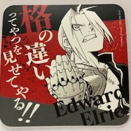 エドワード・エルリック | STORES エドワード・エルリック | STORES