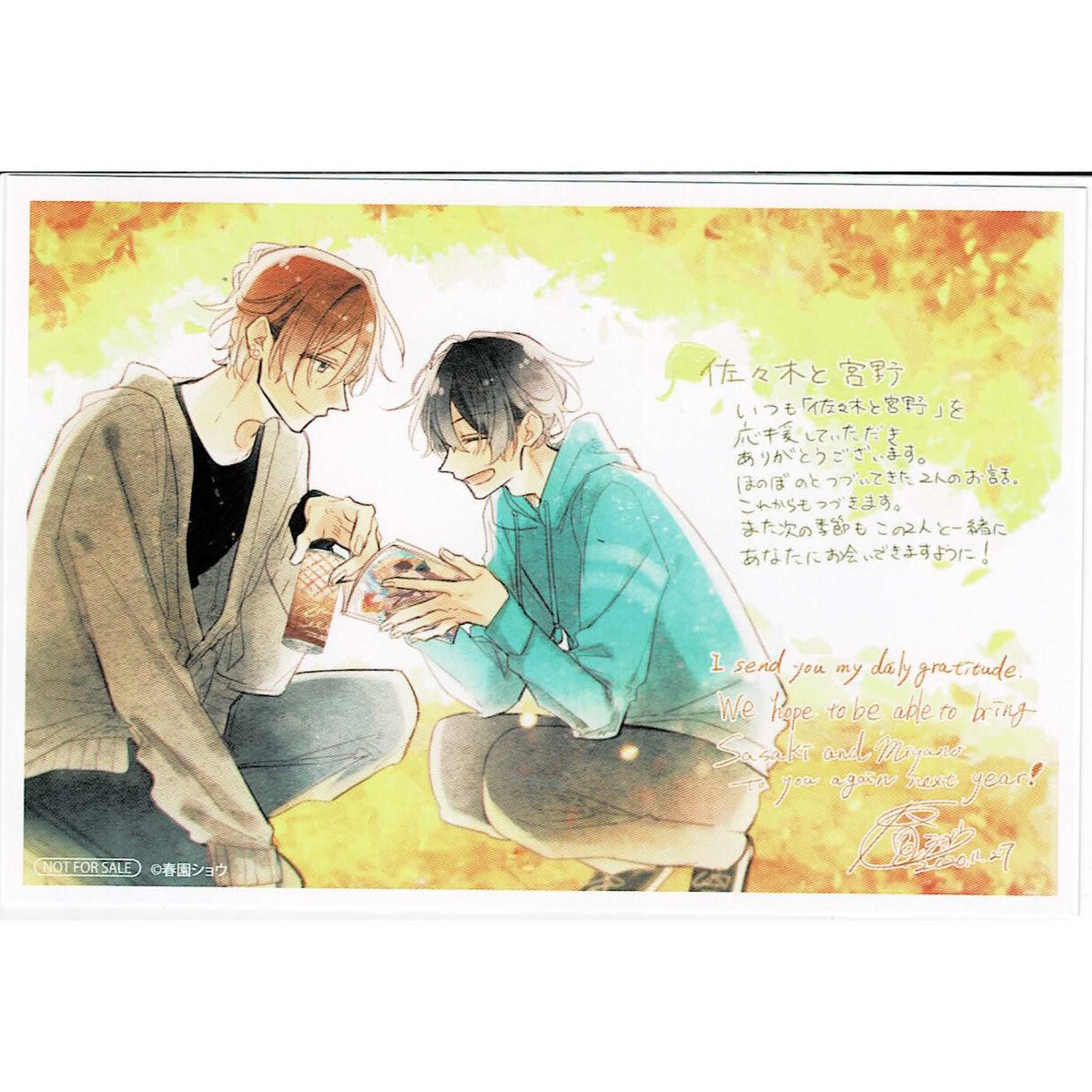 佐々木と宮野　イラストカード 春園ショウ『佐々木と宮野 6』 イラストカード【BLグッズ】 | K