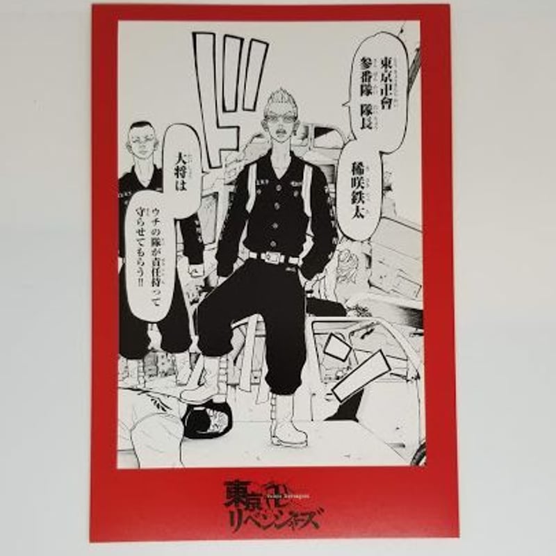 東リべ ポストカード TVアニメ『東京リベンジャーズ』 だっこシリーズ ポストカード
