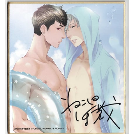 CATEGORY ねこ田米蔵 | K-BOOKS 池袋 2次元グッズ通販