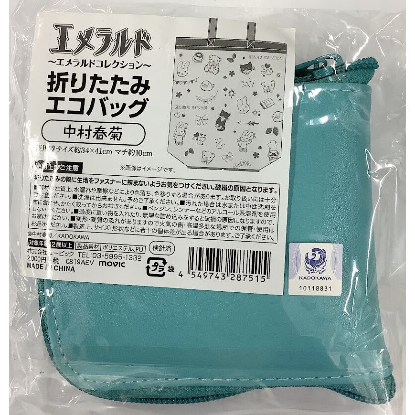 もふページです。 中村春菊『世界一初恋』『純情ロマンチカ』 エメラルドコレクション