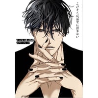 ユノイチカ 『夜明けの唄 (2)』 とらのあな特典 小冊子 【BL