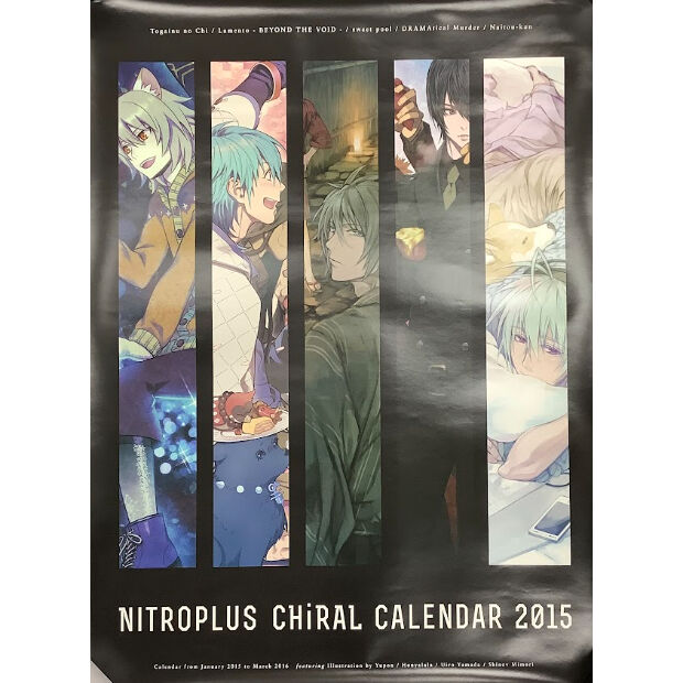 Nitro+CHiRAL C87 2015年 カレンダー【BLグッズ】 | K-BOOKS 池