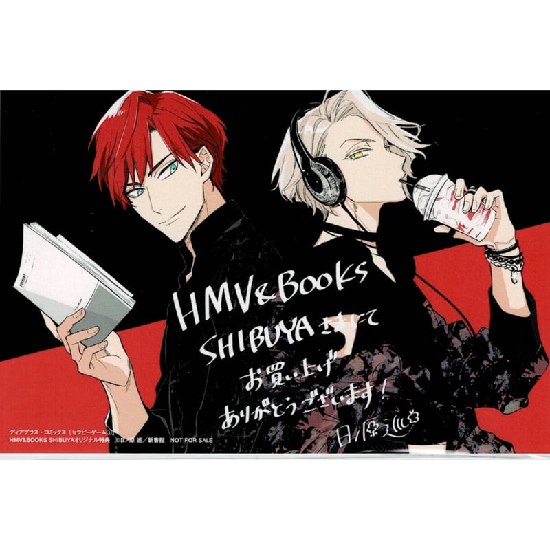 日ノ原巡 『セラピーゲーム』HMV イラストカード 【BLグッズ】 | K