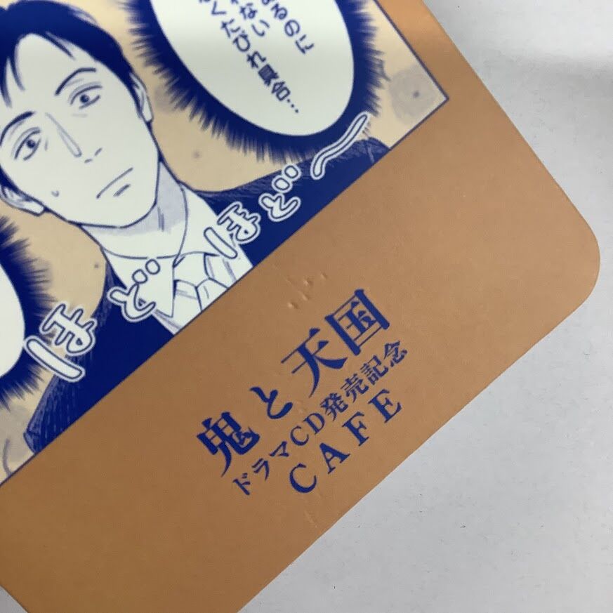 お吉川京子 阿賀直己『鬼と天国』 ドラマCD発売記念 カフェ コースター