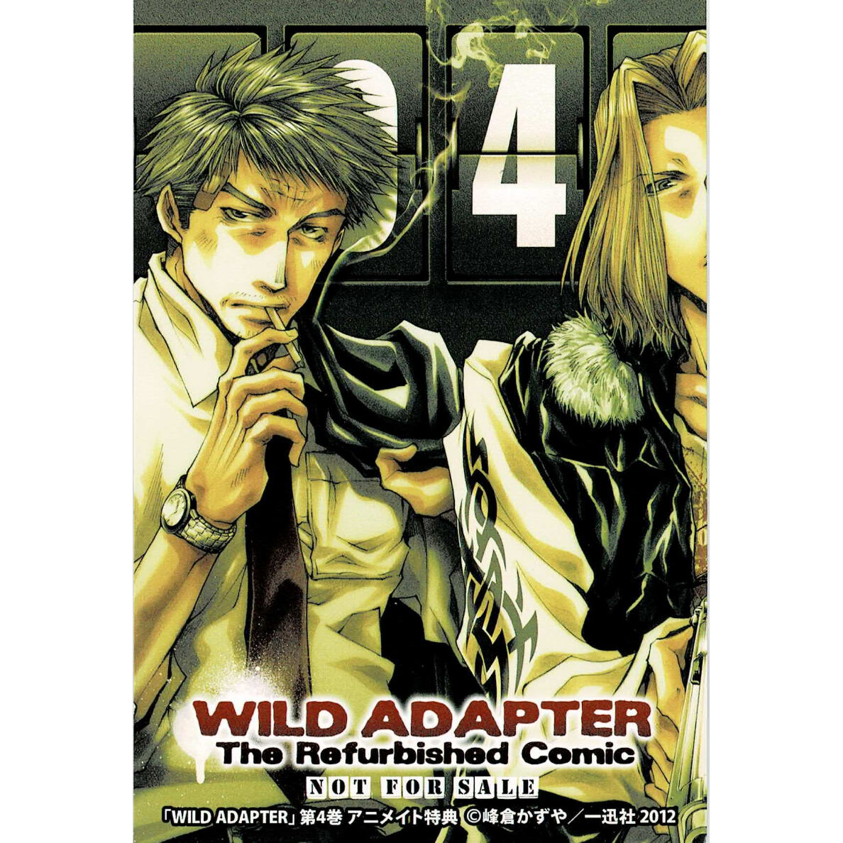WILD ADAPTER アニメイト特典 ポストカード WILD ADAPTER アニメイト特典 ポストカード 峰倉かずや 『WILD