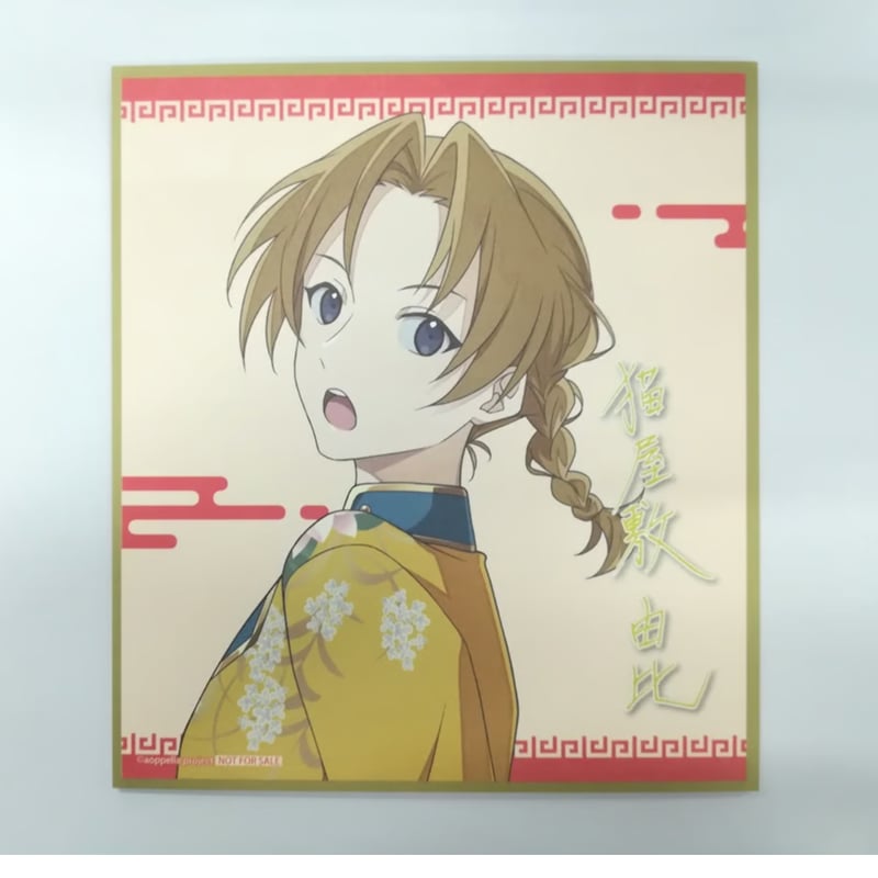 アオペラ カフェ コースター 猫屋敷由比