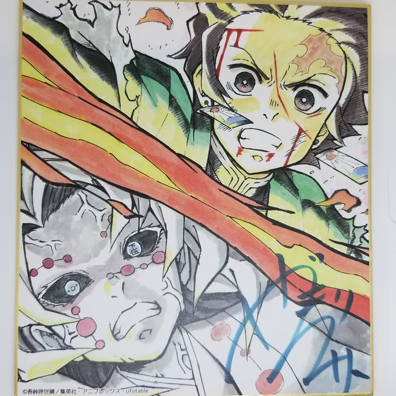 鬼滅の刃 竈門 炭治郎・累 作画スタッフ全集中複製ミニ色紙【伍】 | K