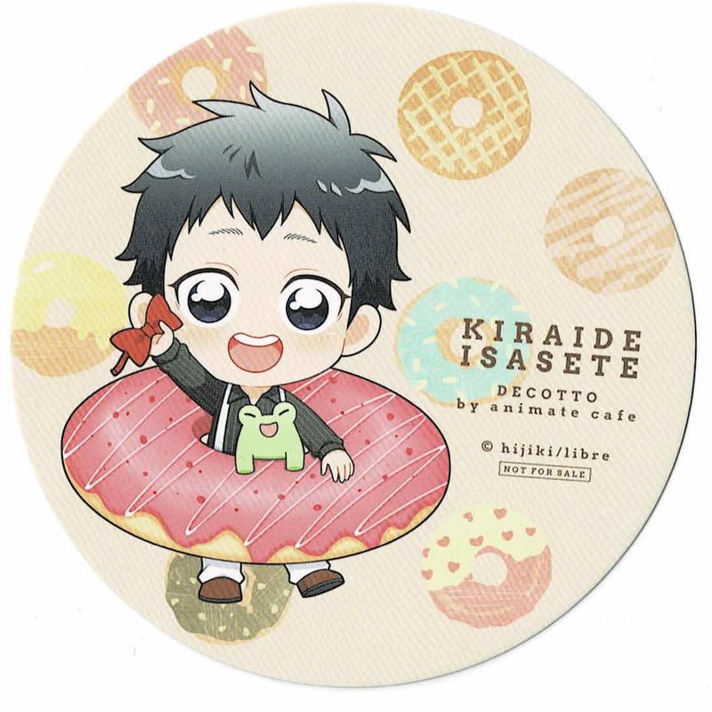 ひじき 『嫌いでいさせて』 DECOTTO by animate cafe コースター【BLグ
