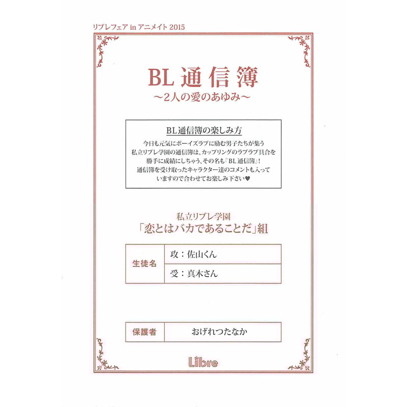 おげれつたなか 『恋とはバカであることだ 』 BL通信簿【BL