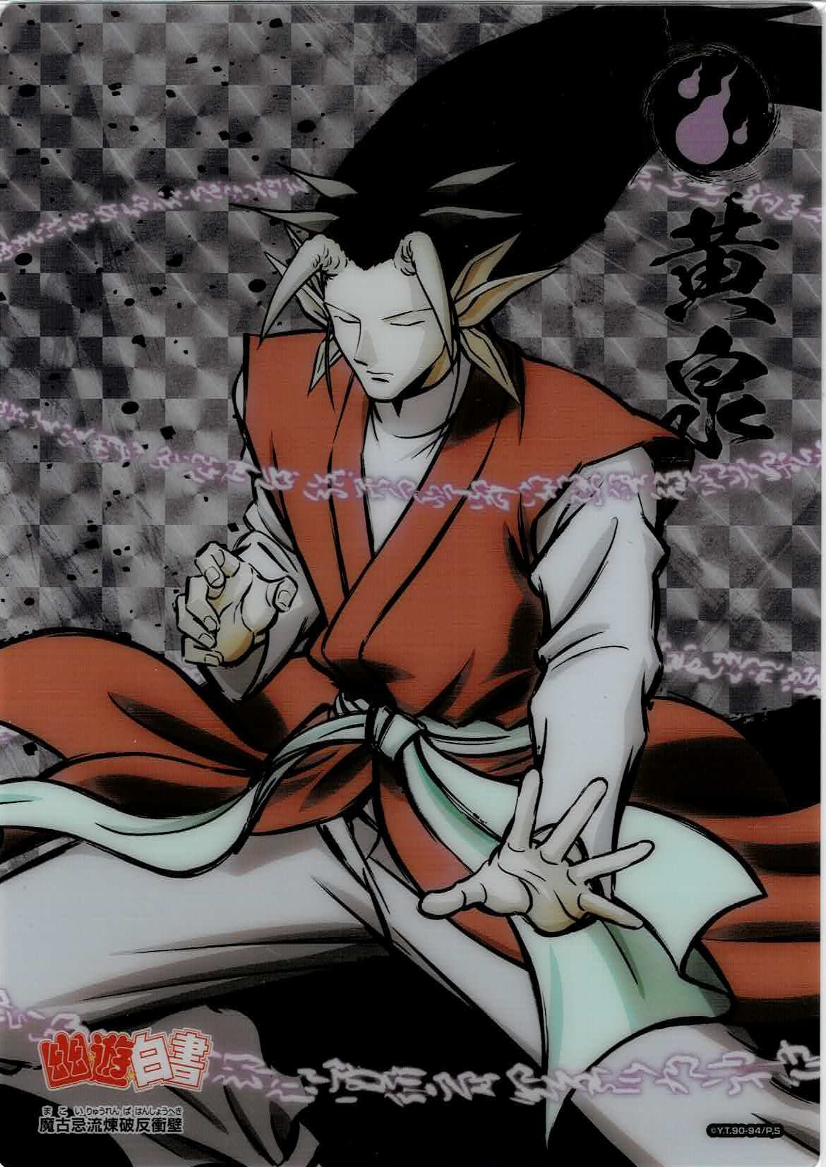 幽☆遊☆白書 黄泉 E賞 クリアビジュアルシート | K-BOOKS 池袋 2次元