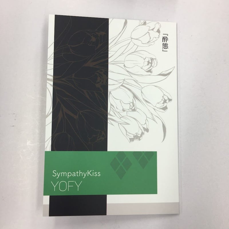 SympathyKiss シンキス YOFY 特典 カード SympathyKiss シンキス YOFY 特典 カード - メルカリ